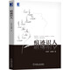 痕跡識(shí)人 正版正貨 新華書店