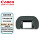 佳能（Canon）5D2、6D、6D2、80D、70D、60D眼罩Eb 取景器護(hù)目罩 目鏡罩