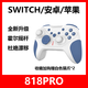 手柄哥手柄哥同款818pro游戲手柄我的世界xbox安卓蘋(píng)果iOS通用iPd平板震動(dòng)原神騎士前傳光遇手柄菜雞游戲 818pro山茶白