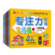 專注力訓(xùn)練書全套8冊(cè) 幼兒1-7歲通用觀察注意力記憶力訓(xùn)練288篇邏輯思維訓(xùn)練 兒童益智游戲書籍