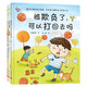 被欺負(fù)了，可以打回去嗎套裝3冊(cè)（孩子的小煩惱父母的大難題。小楊叔叔繪本精選，一本書解決一個(gè)問題）  