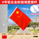 貿豐 中國國旗五星紅旗戶(hù)外斜插式街道壁掛帶旗桿國慶裝飾旗幟 鋁合金底座+2米不銹鋼+4號國旗
