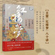 王蒙紅樓夢八十講 人民文學(xué)出版社 紅樓夢原著青少年版 初高中生閱讀名家點(diǎn)評(píng)版 王蒙新說紅樓夢 四大名著之一