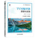 TVM編譯器原理與實踐 deepseek教程