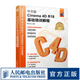 中文版Cinema 4D R18基礎培訓教程C4D教程書(shū)籍3d建模自學(xué)教程數字媒體技術(shù)入門(mén)書(shū)