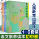 【支持團購】語(yǔ)文素養讀本叢書(shū) 初中卷6冊 溫儒敏主編 黑暗中的猜謎 人民教育出版社