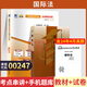正版新書(shū) 自考教材00247國際法自學(xué)考試教材自考通真題試卷輔導書(shū)一考通題庫 現貨 包郵 【國際法00247】教材+試卷