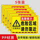 危險警示牌危險區域請勿靠近標識貼紙施工注意安全此處危險勿進(jìn)標 WXQY-新(戶(hù)外pp背膠*5) 20x30cm