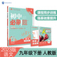 初中必刷題 語文九年級下冊 RJ人教版 課本同步練習題理想樹2023版