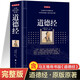 【完整版】道德經(jīng)原著(zhù)正版老子著(zhù) 含馬王堆帛書(shū)版原文注校釋 道德經(jīng)古文集注漢墓原版 老子經(jīng)典國學(xué)書(shū)籍 全注全譯版白話(huà)文版
