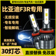 度專(zhuān)適用比亞迪專(zhuān)用汽車(chē)LED前大燈改裝遠光燈近光燈遠近一體燈泡激光 05-15款比亞迪F3R【近光燈】 【單個(gè)裝】高品質(zhì)汽車(chē)LED大燈
