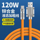 摩威保 120W超級快充數據線(xiàn)Type-C6A充電線(xiàn)液態(tài)發(fā)光高質(zhì)感鋅合金適用于蘋(píng)果ipad華為小米手機多頭沖電線(xiàn) type-c【鋅合金屬頭】120W升級加粗 通用