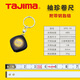 田島（TAJIMA）tajima田島迷你卷尺 鋼卷尺鑰匙扣卷尺禮品小卷尺便攜鑰匙圈尺子 KPS-10  1米