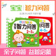 愛(ài)德少兒寶寶智力問(wèn)答2-3-4-5歲2冊 寶寶認知訓練幼兒園邏輯左右全腦開(kāi)發(fā)智力問(wèn)答小手撕不爛童書(shū)