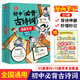 初中必背文言文古詩(shī)詞漫畫(huà)筆記 全3冊 初中生文言文古詩(shī)文古詩(shī)詞古文觀(guān)止 字詞句閱讀理解作文 文學(xué)拓展趣味漫畫(huà)七八九年級必背文言文 童書(shū) 初中必背古詩(shī)詞漫畫(huà)筆記（共3冊）