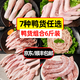 鴨貨生鮮組合冷凍鴨貨批發(fā)鴨頭鴨脖鴨腸鴨舌鴨掌鴨鎖骨鴨翅鹵味 鴨貨 鴨頭2斤+鴨脖2斤+鴨翅2斤