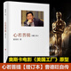 心若菩提曹德旺正版 (增訂本) 曹德旺著(zhù)原版 曹德旺的書(shū) 自傳個(gè)人傳記 心如菩提 心善 心諾菩提 心若菩提(增訂本)