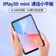 酷比魔方  酷比魔方iPlay50 mini 通話(huà)小平板電腦8.4英寸網(wǎng)課學(xué)習八核娛樂(lè ) T811 PAD Google 國際版 (4+128GB)+皮套  標配