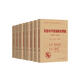 美國對華情報(bào)解密檔案（1948-1976）（套裝共8卷）