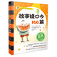 故事繞口令100篇/少兒播音主持訓練系列教材