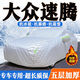 大眾專(zhuān)用車(chē)衣全車(chē)罩防曬遮陽(yáng)防雨霜雪冰雹凍塵罩加棉加厚四季通用 大眾速騰   五層加厚加棉車(chē)衣 亮銀色