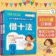 幼小銜接數學(xué)專(zhuān)項練習 借十法+20以?xún)燃訙p法綜合練習（套裝2冊）