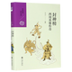 封神榜(西周英雄傳奇)(精)/經(jīng)典寶庫