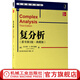 官網(wǎng) 復(fù)分析 原書第3版 典藏版 拉爾斯 阿爾福斯 首屆菲爾茨獎獲得者經(jīng)典之作 華章數(shù)學(xué)譯叢 機(jī)械工業(yè)出版社