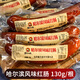 東北大媽哈爾濱風(fēng)味紅腸130g 東北俄式即食香腸東北特產(chǎn)小吃 哈爾濱風(fēng)味紅腸