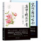 唐詩為鏡照汗青-宋詞一闋話古今(套裝共兩本）