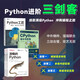 Python進(jìn)階三劍客：Python工匠+CPython設(shè)計(jì)與實(shí)現(xiàn)+流暢的Python第2版（京東套裝共3冊）（圖靈出品）