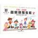 約翰·湯普森簡(jiǎn)易鋼琴教程 2