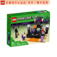 樂(lè )高（LEGO） Minecraft 我的世界系列 拼插積木兒童玩具新年生日禮物 末地競技場(chǎng) 21242