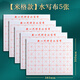 水寫(xiě)布練字專(zhuān)用初學(xué)者練毛筆字套裝加厚入門(mén)臨摹楷書(shū)空白可水寫(xiě)書(shū)法布初學(xué)清水萬(wàn)次水洗布字帖高級仿宣紙速干 【米格】水寫(xiě)布-5張
