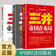 【正版包郵】全3冊 三井帝國在暗戰(zhàn)——揭開日本財團的美國博弈 白益民喬梓效著 三井帝國在行動 三井帝國在布局 經(jīng)濟理論經(jīng)管勵志 企業(yè)經(jīng)營哲學(xué)解讀 中國經(jīng)濟出版社 白益民老師書籍 全三冊