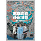F.I.R.飛兒樂(lè )團《末日青春_補完計劃》CD