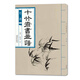 十竹齋書畫譜 竹譜
