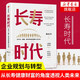 長(cháng)壽時(shí)代 : 從長(cháng)壽、健康、財富的角度透視人類(lèi)未來(lái)  陳東升 著(zhù) 百歲人生 長(cháng)壽人生