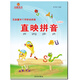 兒童早教識(shí)字書(shū)寶寶認(rèn)字卡嬰幼兒識(shí)字看圖直映認(rèn)字幼小銜接幼兒園學(xué)字教材直映拼音直映數(shù)學(xué)直映教育教材 直映拼音