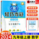 【自選】2024新輕巧奪冠九年級(jí)上下冊(cè)語(yǔ)文數(shù)學(xué)英語(yǔ)物理化學(xué)歷史道德與法治同步練習(xí)人教外研北師版 九年級(jí)上數(shù)學(xué) 人教版