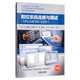 數控系統連接與調試（SINUMERIK 828D）