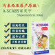 A-Scabs馬來西亞百滅靈百滅寧擺脫虱蟲消除疥I瘡疥蟲皮膚清潔盒裝 1瓶