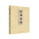 誠(chéng)齋易傳