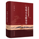 實(shí)用小兒推拿學(xué) 實(shí)用中醫(yī)臨床醫(yī)學(xué)叢書(shū)  王雪峰 編著 中國(guó)中醫(yī)藥出版社 中醫(yī)書(shū)籍