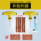 巨木補胎工具套裝膠條補胎神器應急套裝汽車(chē)電動(dòng)摩托車(chē)自行車(chē)真空胎用 補胎工具8件套+10根膠條