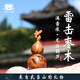 武當山太極【武當山發(fā)貨】天然雷擊棗木福祿寶葫蘆滿(mǎn)雷痕吊墜車(chē)掛掛件小擺件 滿(mǎn)雷痕龍頭葫蘆【已走流程】