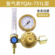 青島YQY-08/YQE-03氧氣表/乙炔表/丙烷表 減壓器氧氣乙炔表氬氣表 氬氣表