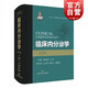臨床內分泌學(xué)(第二版) 上?？茖W(xué)技術(shù)出版社