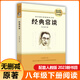 經(jīng)典常談 初中語(yǔ)文配套課外朱自清經(jīng)典常談閱讀叢書(shū) 青少年八年級下冊課外朱自清名人名著(zhù) 老師推薦朱自清課外經(jīng)典課外閱讀書(shū)