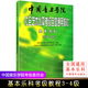 【京東配送正版】中國音樂(lè )學(xué)院樂(lè )理 基本樂(lè )科考級教程1-2-3-4-5-6級（可挑選） 社會(huì )藝術(shù)水平考級全國通用教材 樂(lè )理書(shū)考級音基音樂(lè )素養考試一二級三四級五六級  基本樂(lè )科考級教程3-4級